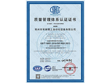 质量管理体系认证证书